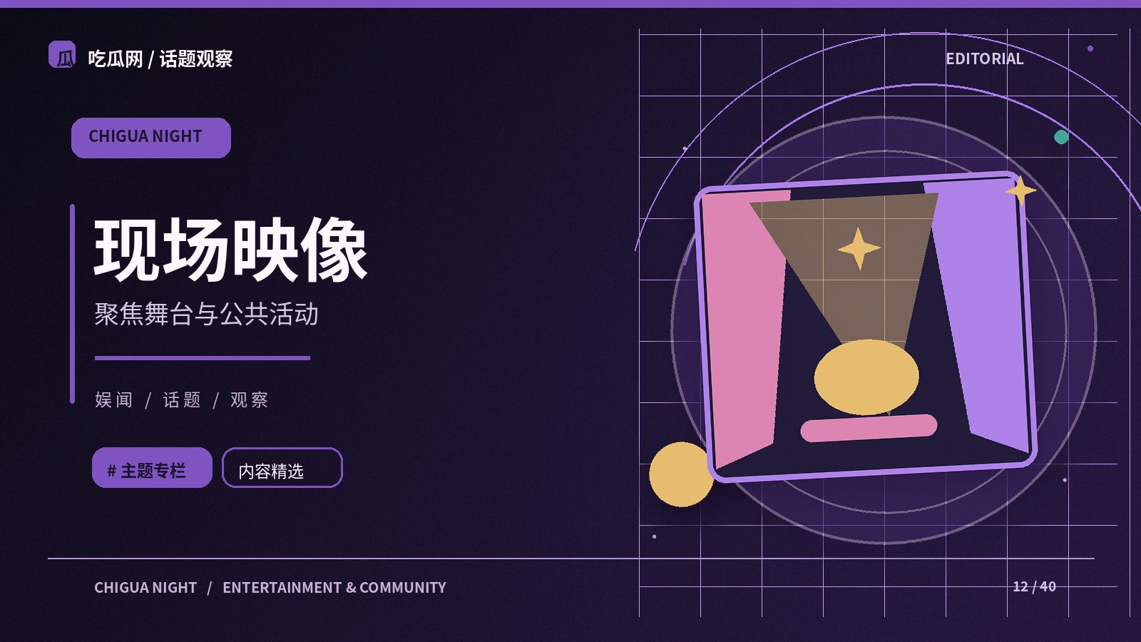 公共演出的直播信息如何查证