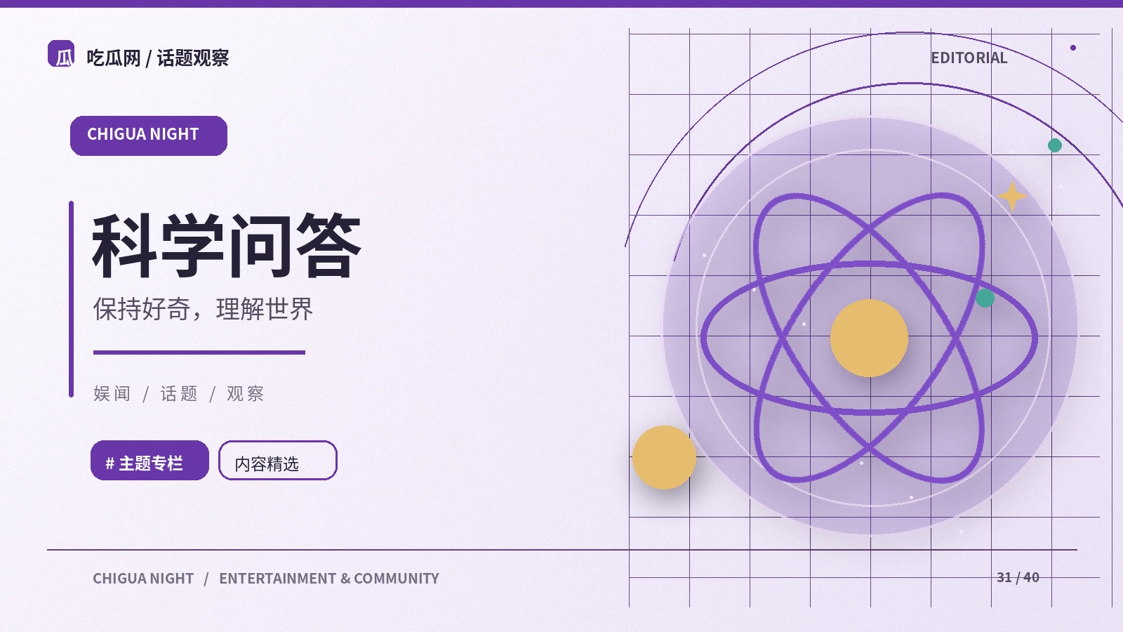 科学传播中的证据等级